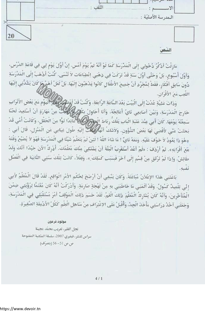 اصلاح مناظرة العربية 2015